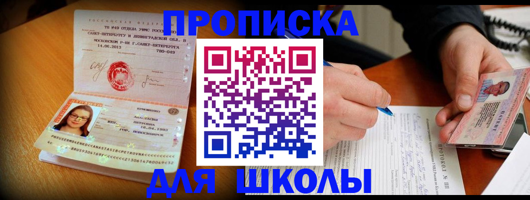 прописка ребенка в Киселёвске