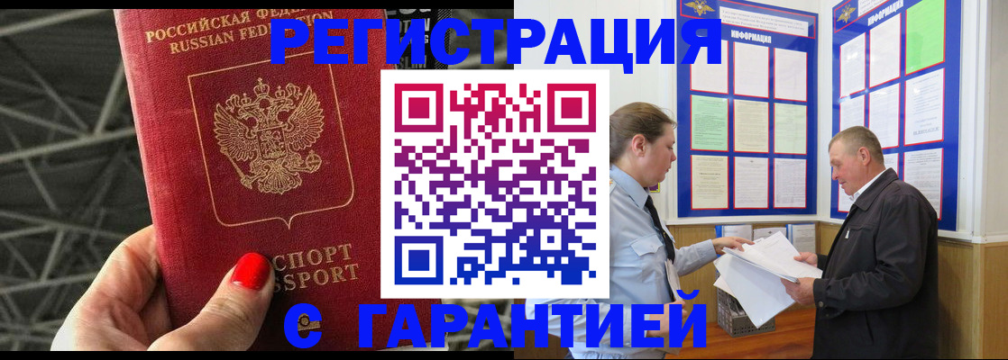 прописка 2025 в Киселёвске